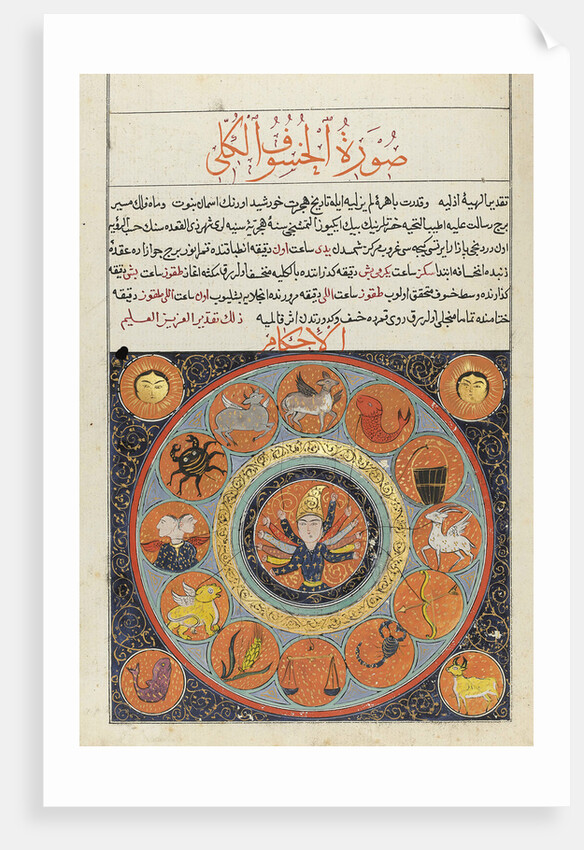 An Imperial Ottoman Calendar made for Sultan Abdülmecid I by Anonymous