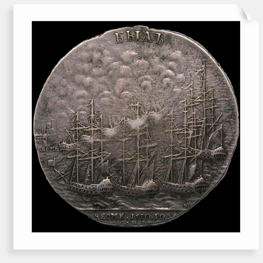 Medal for the Victory of Chesma. Reverse, 1770 by Anonymous