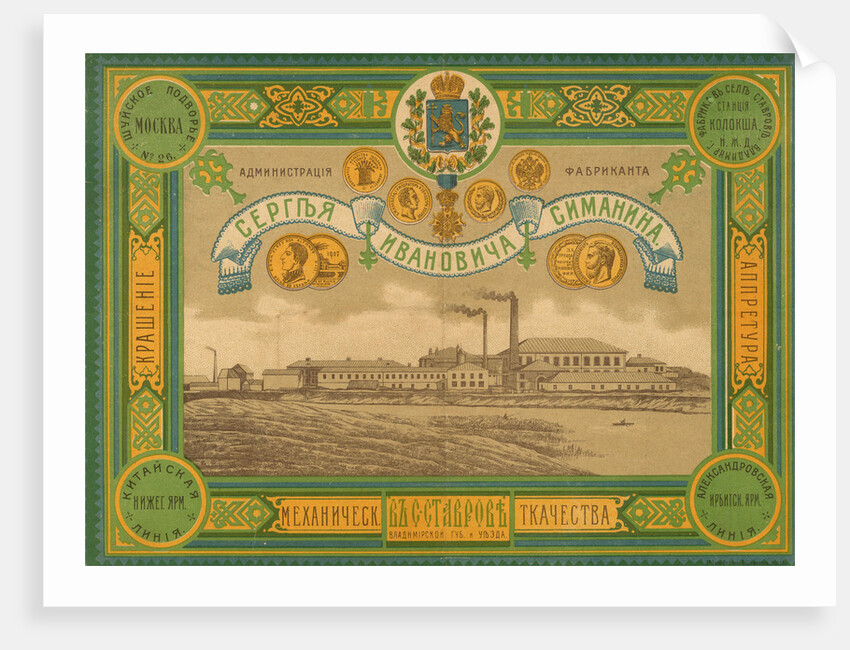 Poster of the Sergei Simanins Paper Yarn Weaving Factory in Stavrov, Early 20th cen by Anonymous
