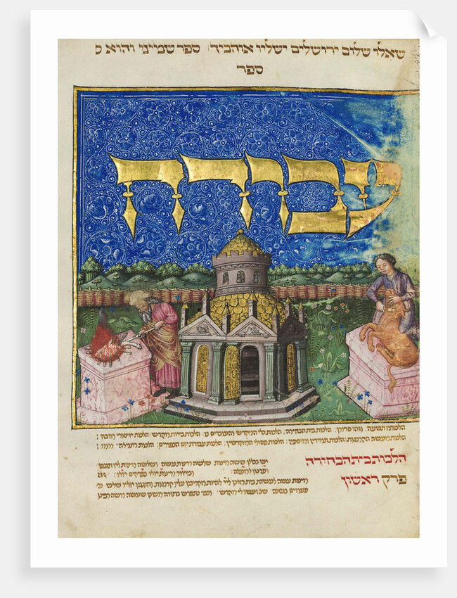 The Mishneh Torah (Repetition of the Torah), ca 1460 by Anonymous