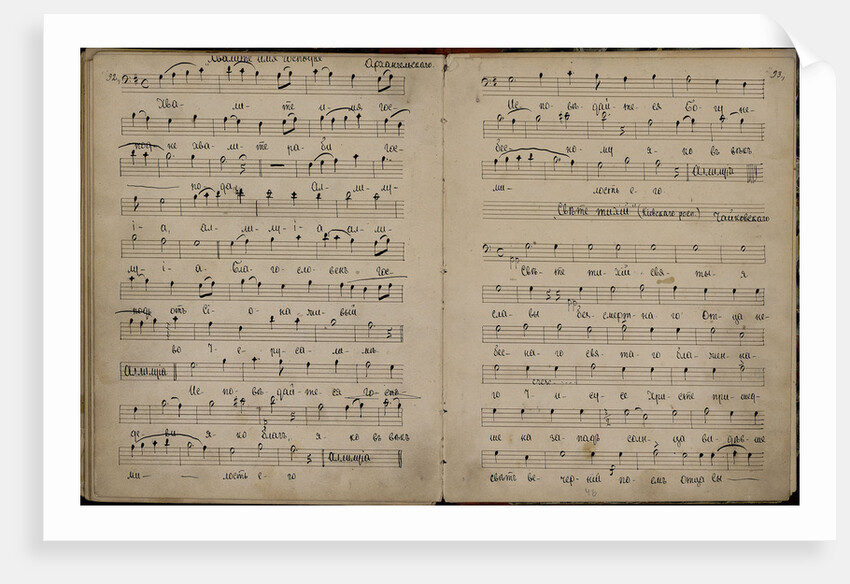 O Gladsome Light of the Holy Glory from the All-Night Vigil, Op. 52 by Pyotr Tchaikovsky, 1881-1882 by Anonymous