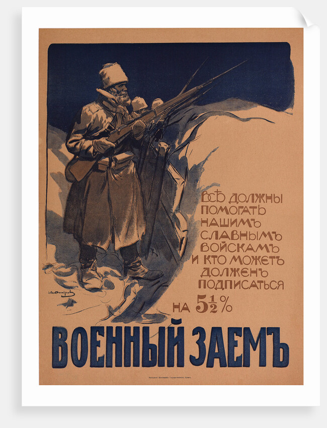 The War Loan (Poster), 1916 by Anonymous