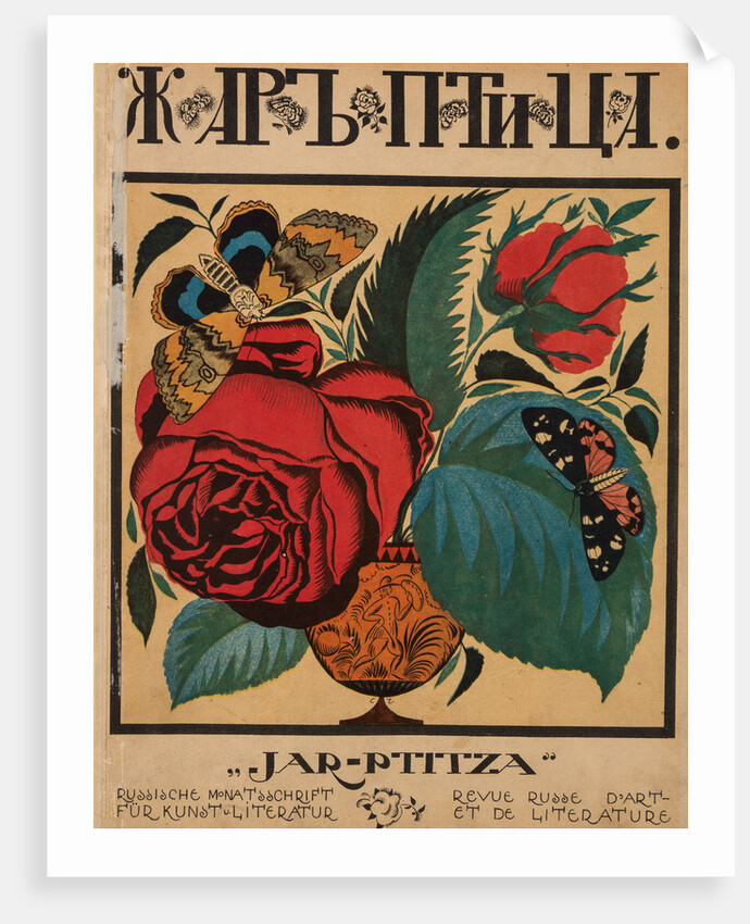 Cover design for the journal Zhar-ptitsa (Firebird), 1921-1926 by Anonymous