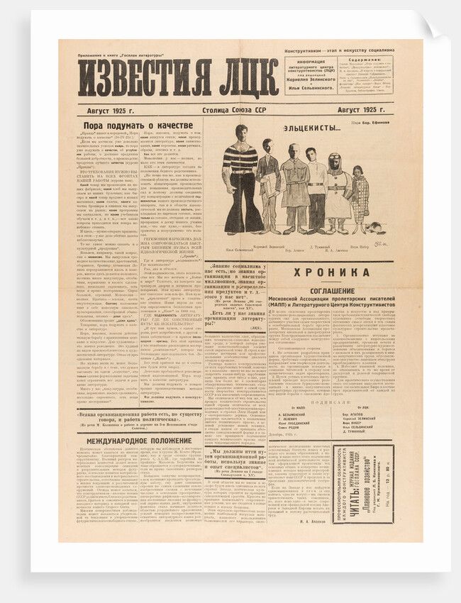 News of the Literary Center of Constructivists, 1925 by Anonymous