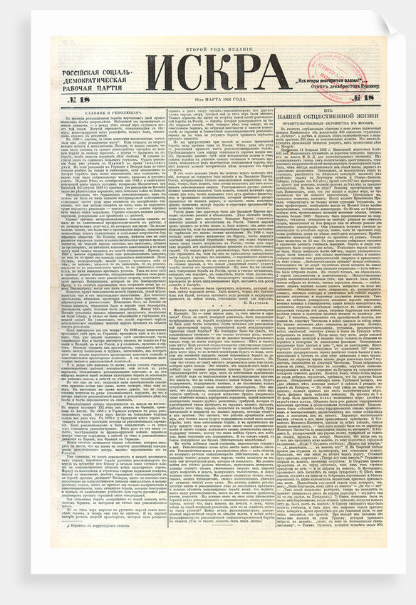 The Iskra (Spark) newspaper, No 18, March 1902, 1902 by Anonymous
