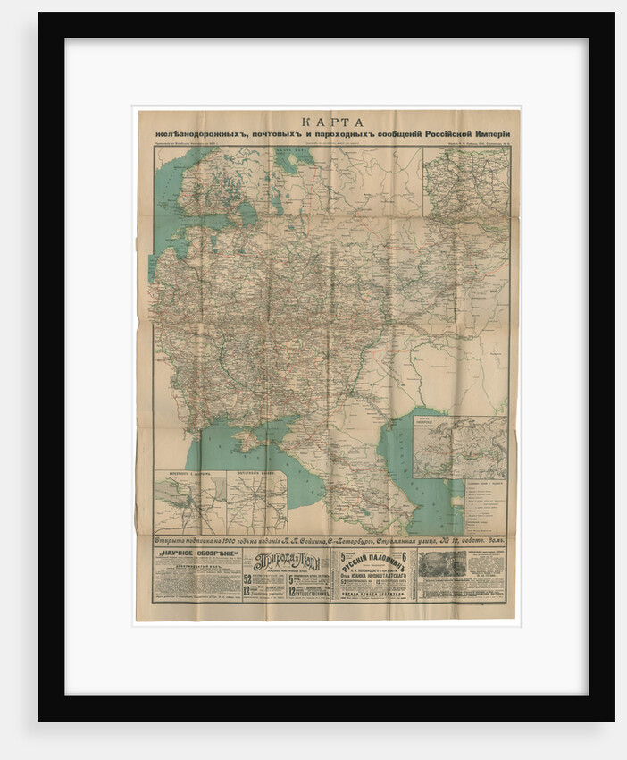 Map of Roads, Railroads and Inland Waterways of the Russian Empire, 1899, 1899 by Anonymous
