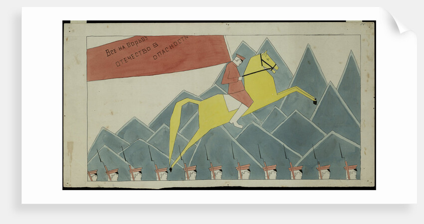 We must all fight. The fatherland is in danger, Early 1920s by Anonymous