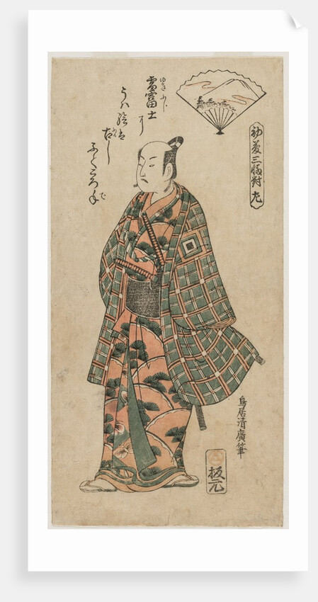 Ichikawa Danjuro II as a Young Samurai, 1750s by Torii Kiyohiro