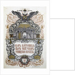 Concert programme to celebrate of the 50th anniversary of the Zemstvo (local government), 1914 by Boris Zvorykin