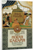 Poster for the New Bavaria brewery, 1896. by Ivan Bilibin