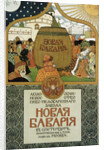 Poster for the New Bavaria brewery, 1896. by Ivan Bilibin
