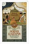 Poster for the New Bavaria brewery, 1896. by Ivan Bilibin