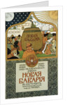 Poster for the New Bavaria brewery, 1896. by Ivan Bilibin