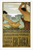 Poster for an arts and crafts exhibition, 1910. by Yakov Ponomarenko