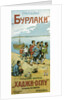 Poster for the Cigarette Covers The Burlaks, c1900 by Anonymous