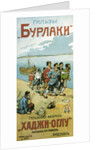 Poster for the Cigarette Covers The Burlaks, c1900 by Anonymous