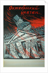 October hurricane (Poster), 1920 by Viktor Nikolaevich Deni