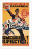 Advertising Poster for the Ukraine Tobacco Trust, 1924 by Arkhip Ivanovich Martynov