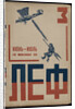 Cover of the journal of the Left Front of the Arts (LEF), 1923 by Vladimir Vladimirovich Mayakovsky