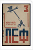 Cover of the journal of the Left Front of the Arts (LEF), 1923 by Vladimir Vladimirovich Mayakovsky
