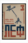 Cover of the journal of the Left Front of the Arts (LEF), 1923 by Vladimir Vladimirovich Mayakovsky