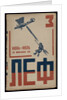 Cover of the journal of the Left Front of the Arts (LEF), 1923 by Vladimir Vladimirovich Mayakovsky