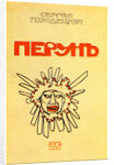 Book Cover Perun by Sergey Gorodetsky, 1907 by Léon Bakst
