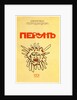 Book Cover Perun by Sergey Gorodetsky, 1907 by Léon Bakst