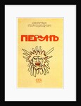 Book Cover Perun by Sergey Gorodetsky, 1907 by Léon Bakst