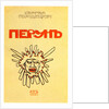 Book Cover Perun by Sergey Gorodetsky, 1907 by Léon Bakst