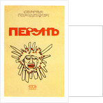Book Cover Perun by Sergey Gorodetsky, 1907 by Léon Bakst