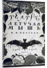 Book cover The theatre La Chauve-Souris (The Bat) by A. Efros, 1918 by Sergei Vasilievich Chekhonin