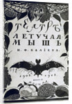 Book cover The theatre La Chauve-Souris (The Bat) by A. Efros, 1918 by Sergei Vasilievich Chekhonin