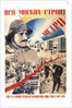 All Moscow builds the Metro (Poster), 1934 by Gustav Klutsis