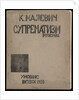 Suprematism: 34 Drawings, 1920 by Kasimir Severinovich Malevich