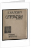 Suprematism: 34 Drawings, 1920 by Kasimir Severinovich Malevich