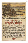 Compassion for the homeless! Buy the Red egg on March 13-14, 1915, 1915 by Appolinari Mikhaylovich Vasnetsov