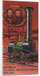 First Russian steam locomotive, by Yefim and Miron Cherepanov, 1833-1834 (Postage stamp), 1978 by Anonymous