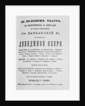 The playbill for the first performance of the Ballet Swan Lake at the Bolshoi Theatre, 1877 by Anonymous