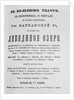 The playbill for the first performance of the Ballet Swan Lake at the Bolshoi Theatre, 1877 by Anonymous