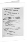 The playbill for the first performance of the Ballet Swan Lake at the Bolshoi Theatre, 1877 by Anonymous