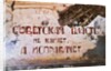 Soviet power does not punish, it corrects (The slogan on the wall of the former Red Corner punishmen by Anonymous