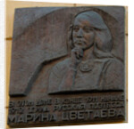 Commemorative plaque in tribute to Marina Tsvetaeva at Sivtsev Vrazhek Lane in Moscow by Anonymous