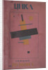 Cover design: First Cycle of Lectures by N. Punin by Kasimir Severinovich Malevich