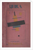 Cover design: First Cycle of Lectures by N. Punin by Kasimir Severinovich Malevich