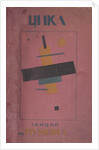 Cover design: First Cycle of Lectures by N. Punin by Kasimir Severinovich Malevich