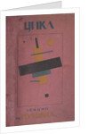 Cover design: First Cycle of Lectures by N. Punin by Kasimir Severinovich Malevich