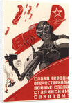 Glory to the heroes of the Patriotic War! Glory to the Stalins falcons! by Pavel Vasilyevich Vandyshev
