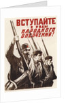 Join the rows of the Peoples Militia Army! by Alexei Gumbertovich Sittaro