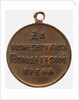Medal In Memory Of The Russo-Japanese war (Reverse), 1906 by decorations and medals Orders